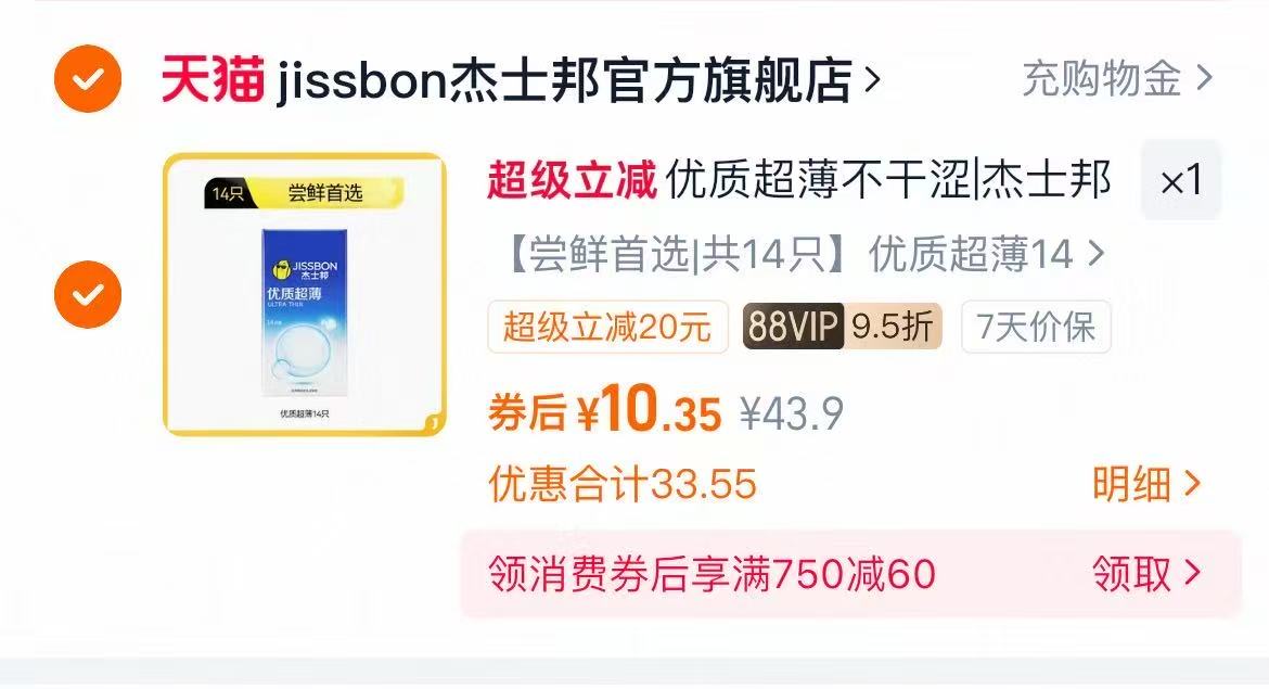 【共14只】杰士邦避孕套