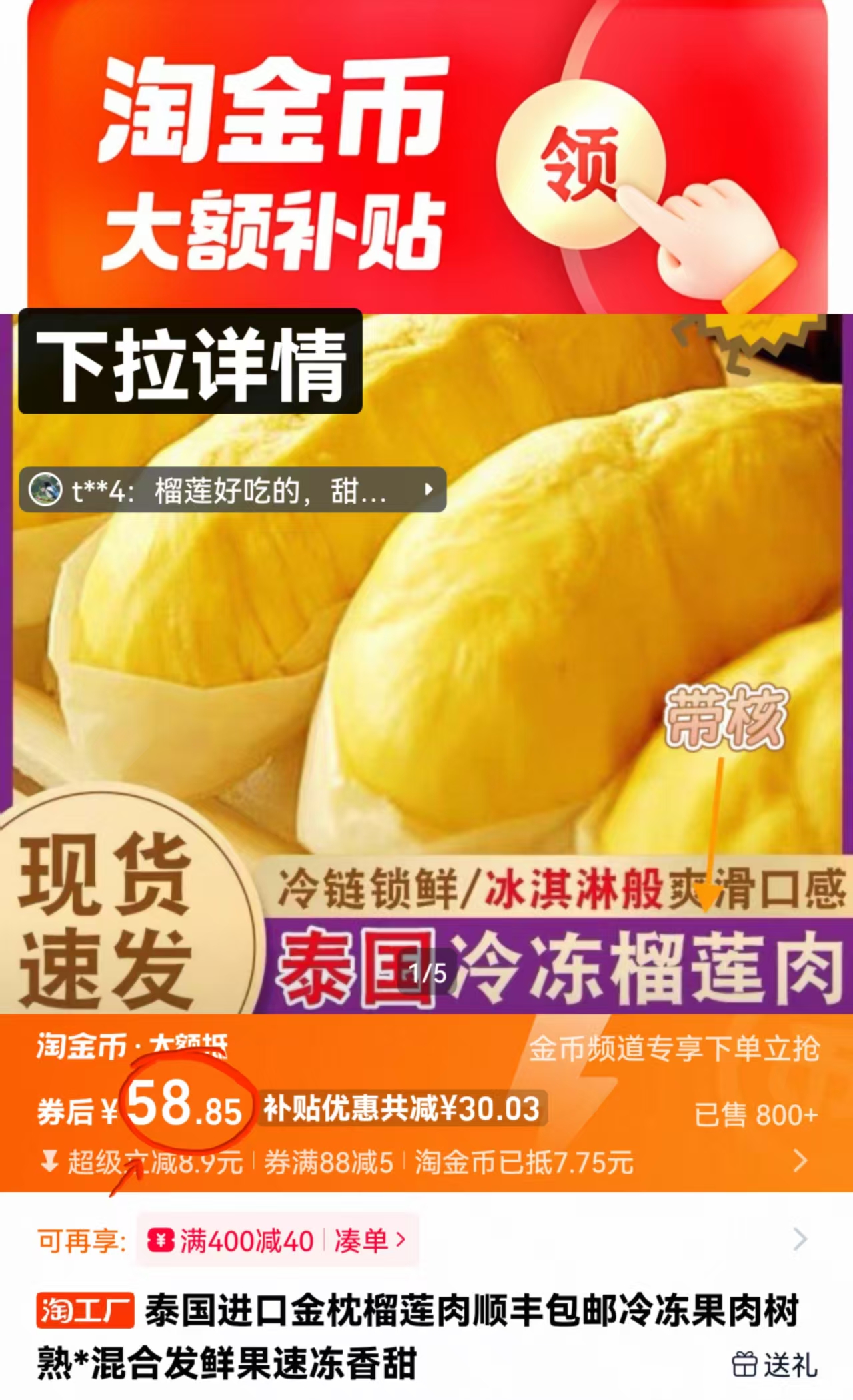 泰国进口金枕榴莲肉800g