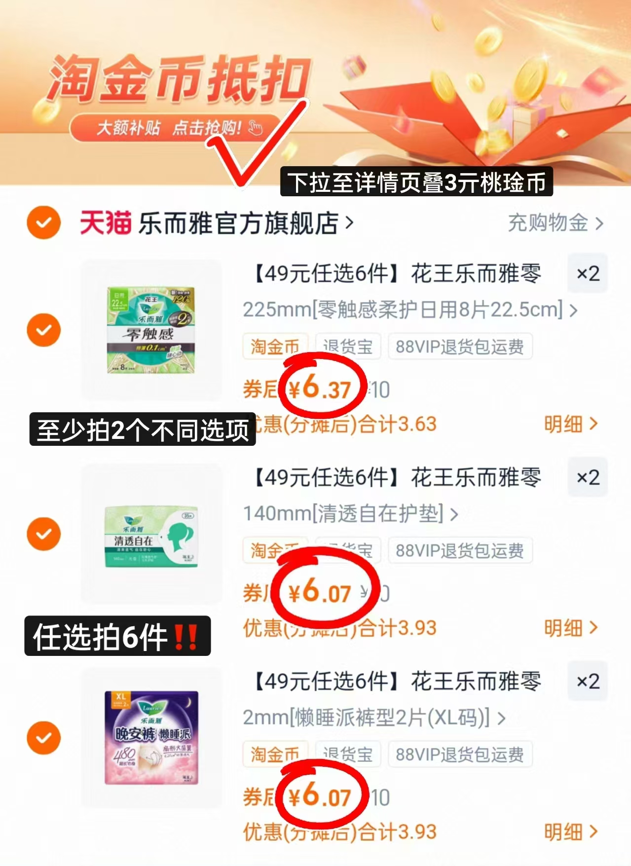 【49元任选6件】花王乐而雅零触感用卫生巾