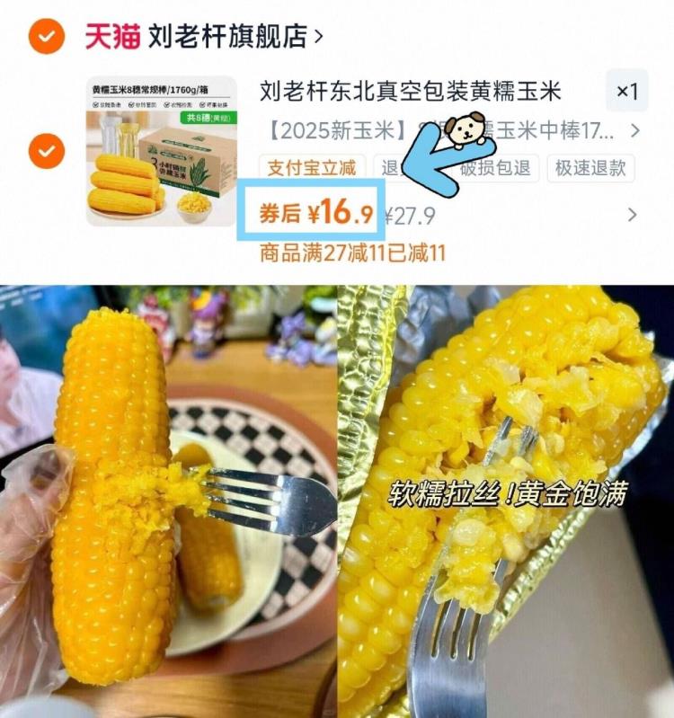 冲销220g×8根！刘老杆东北黄糯玉米