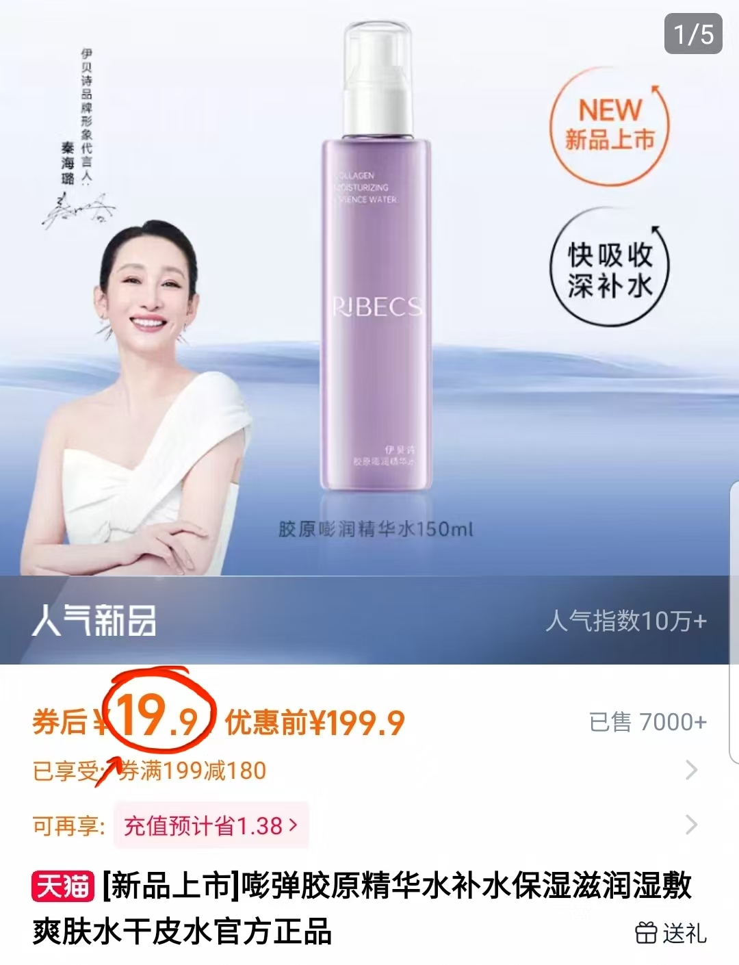 【伊贝诗新品】胶原嘭润精华水