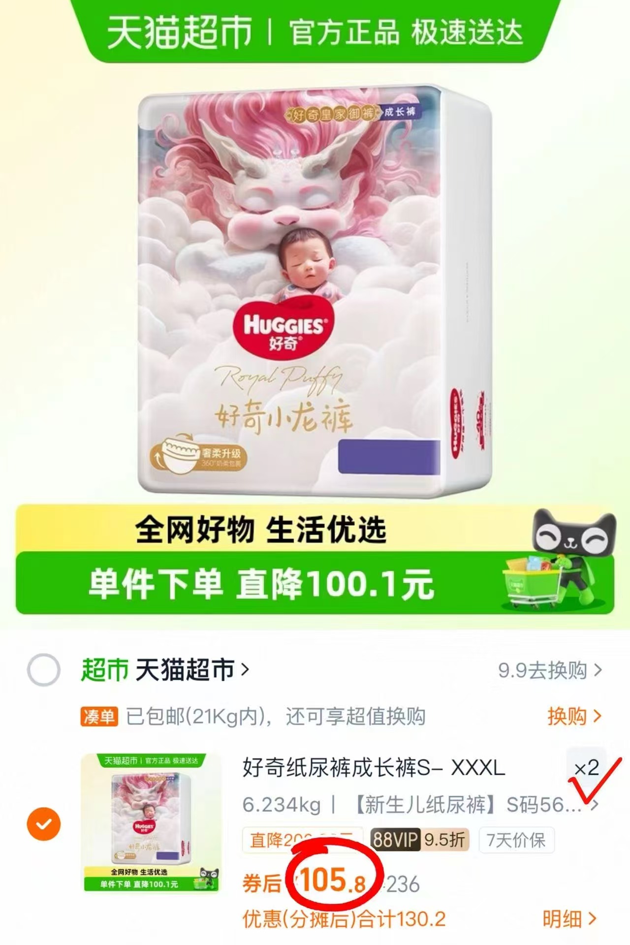 52.9/包！好奇小龙裤纸尿裤多尺码