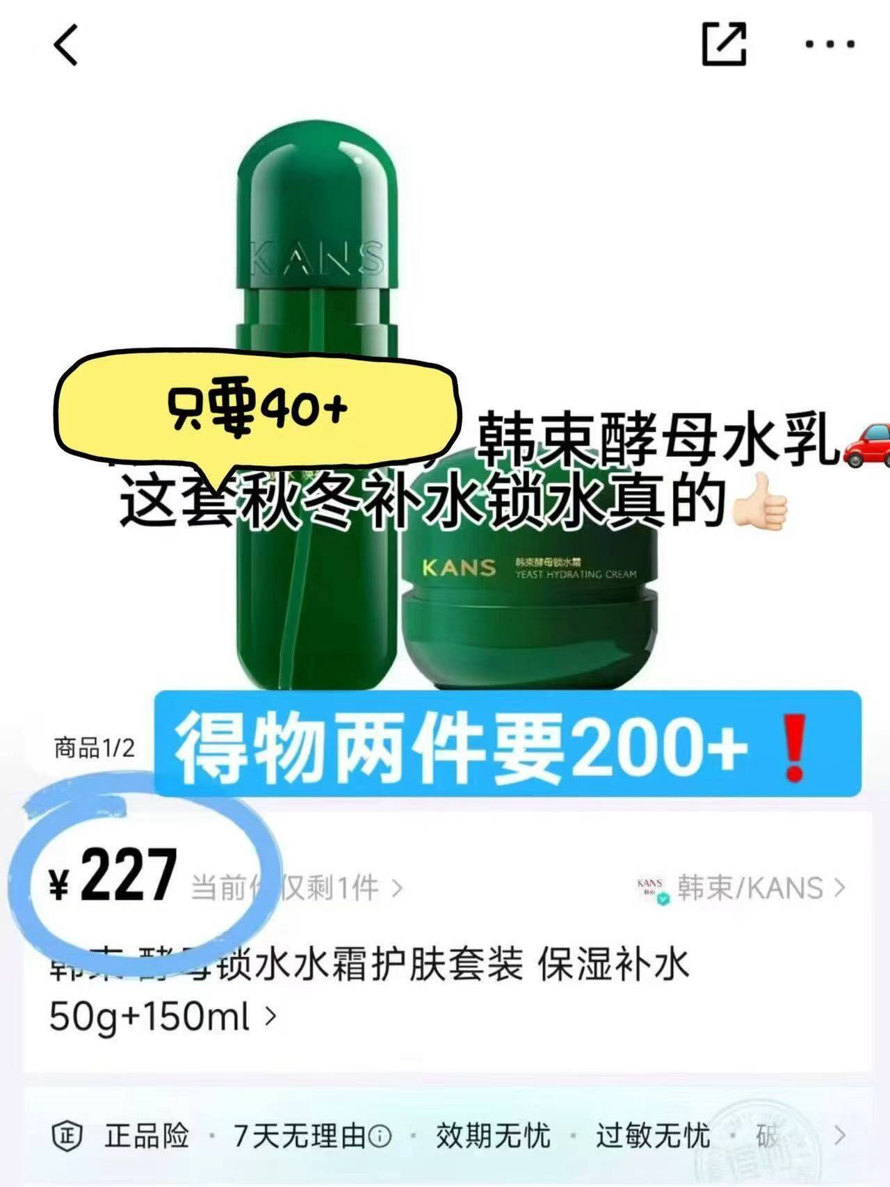 韩束酵母水乳套装补水保湿