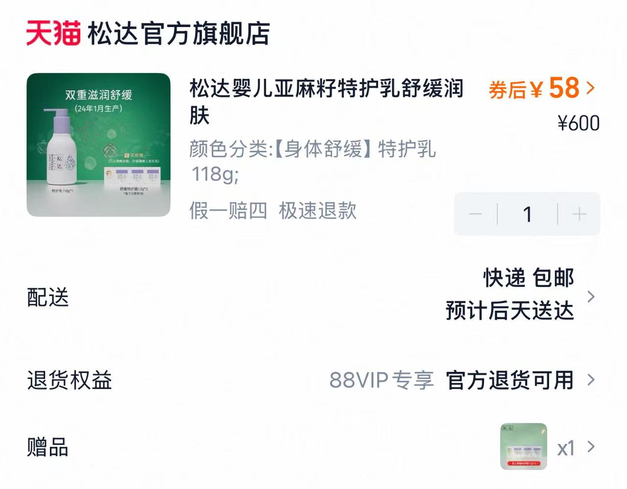 松达亚麻籽油特护乳液118g