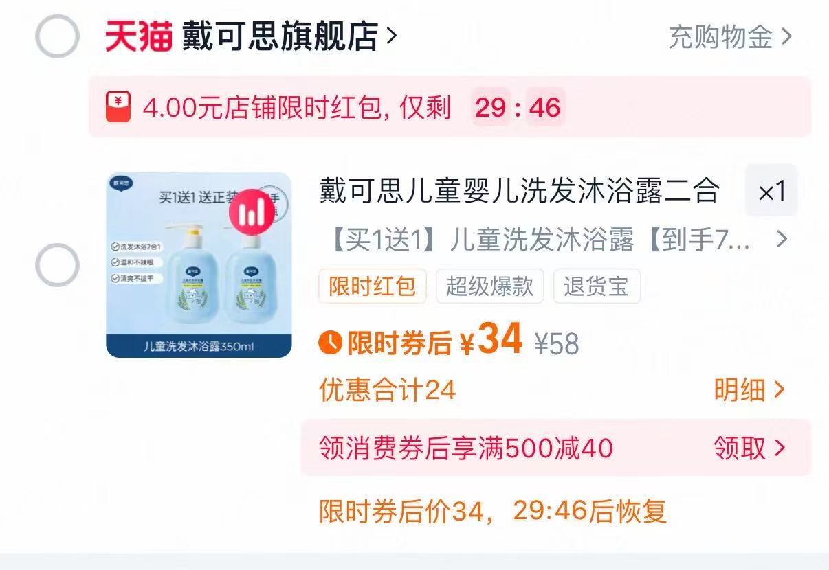 买一送一！戴可思儿童洗沐二合一350mlx2瓶