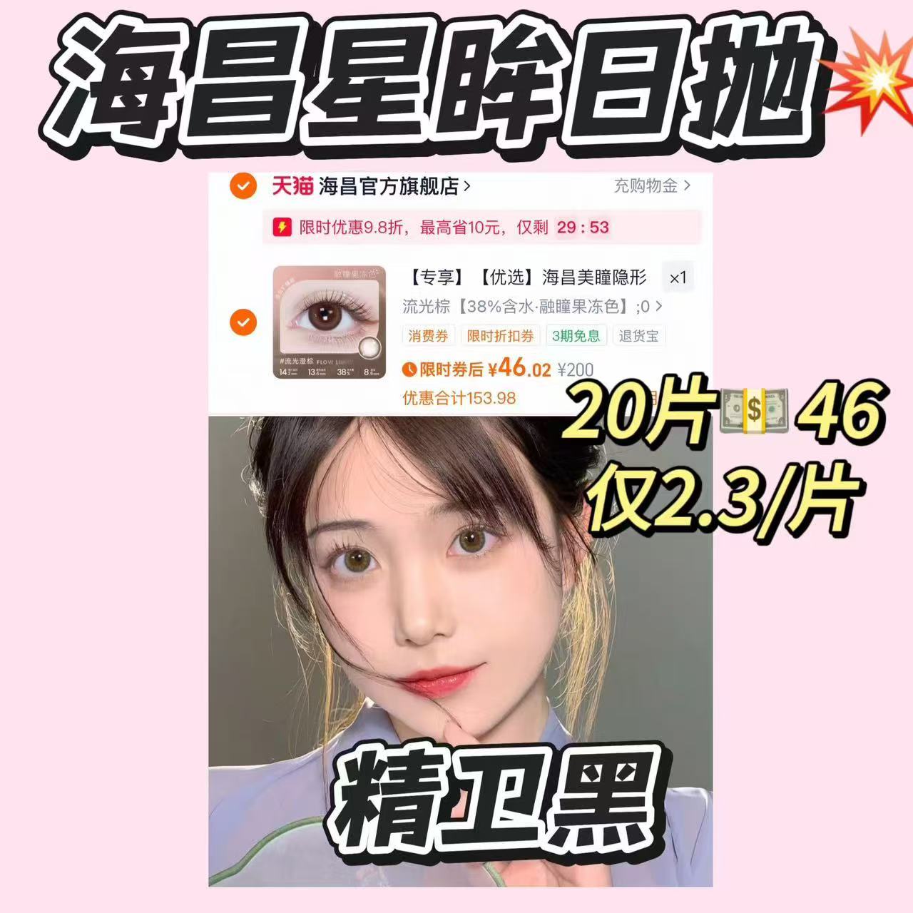 海昌美瞳隐形眼镜星眸近视日抛盒女20片