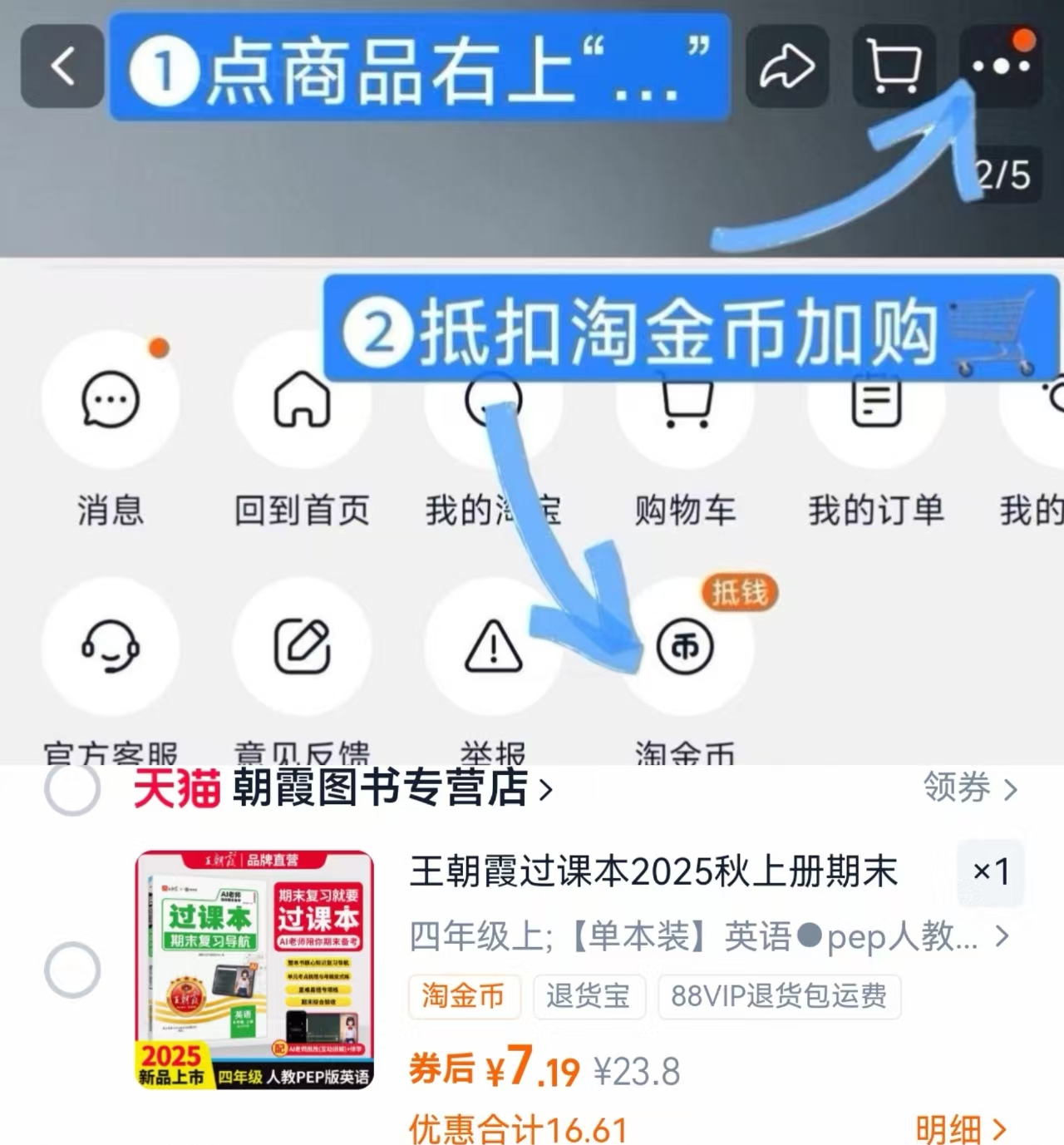 2025秋上册王朝霞过课本期末复习导航