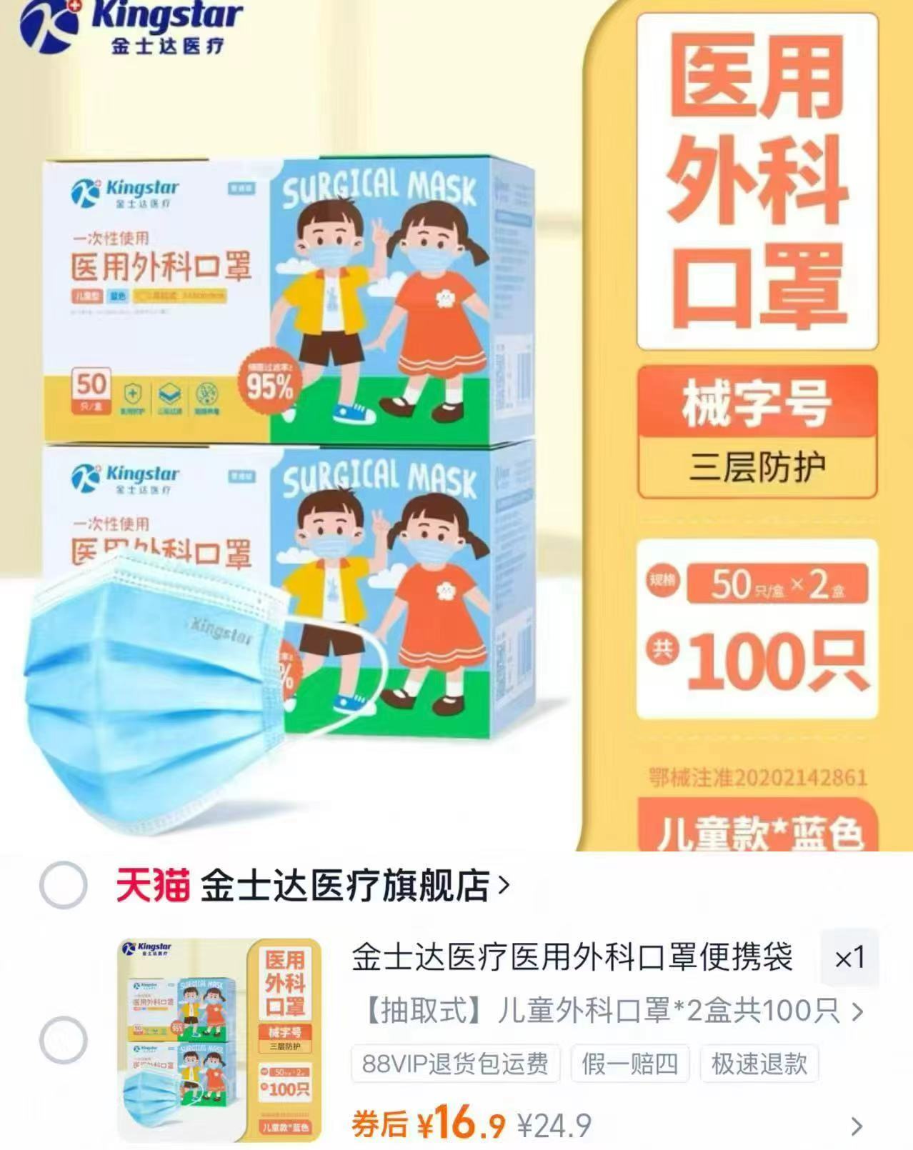 金士达医疗一次性口罩成人款100只