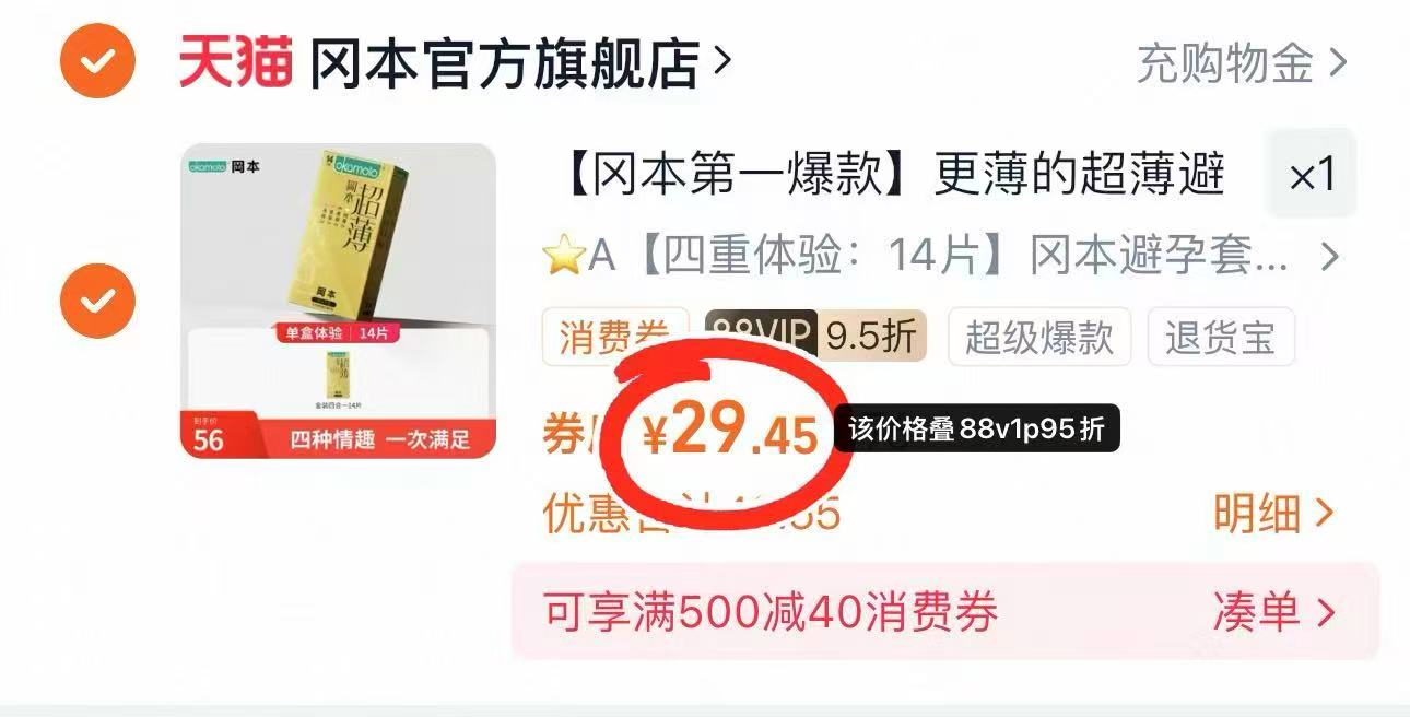 冈本进口超薄裸入避孕套14只