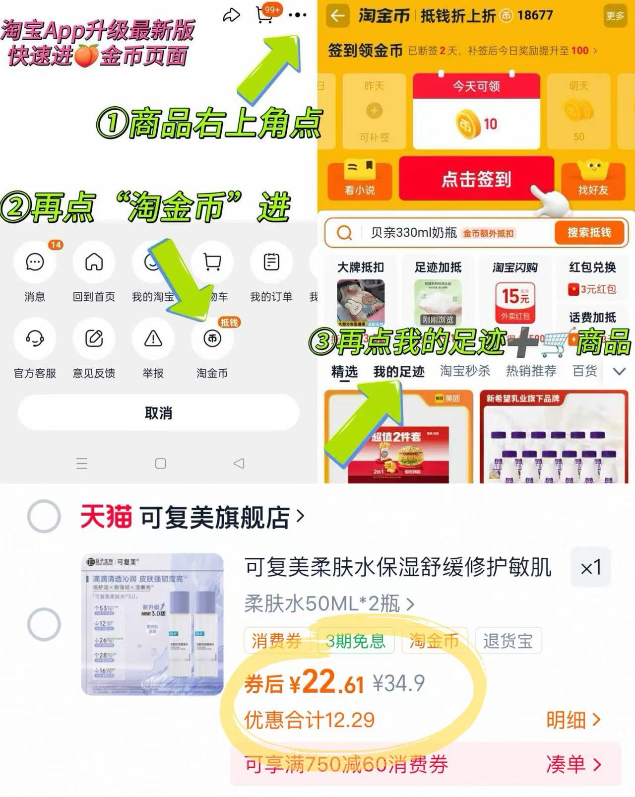 补水啦！可复美爽肤水柔肤水50ml*2瓶