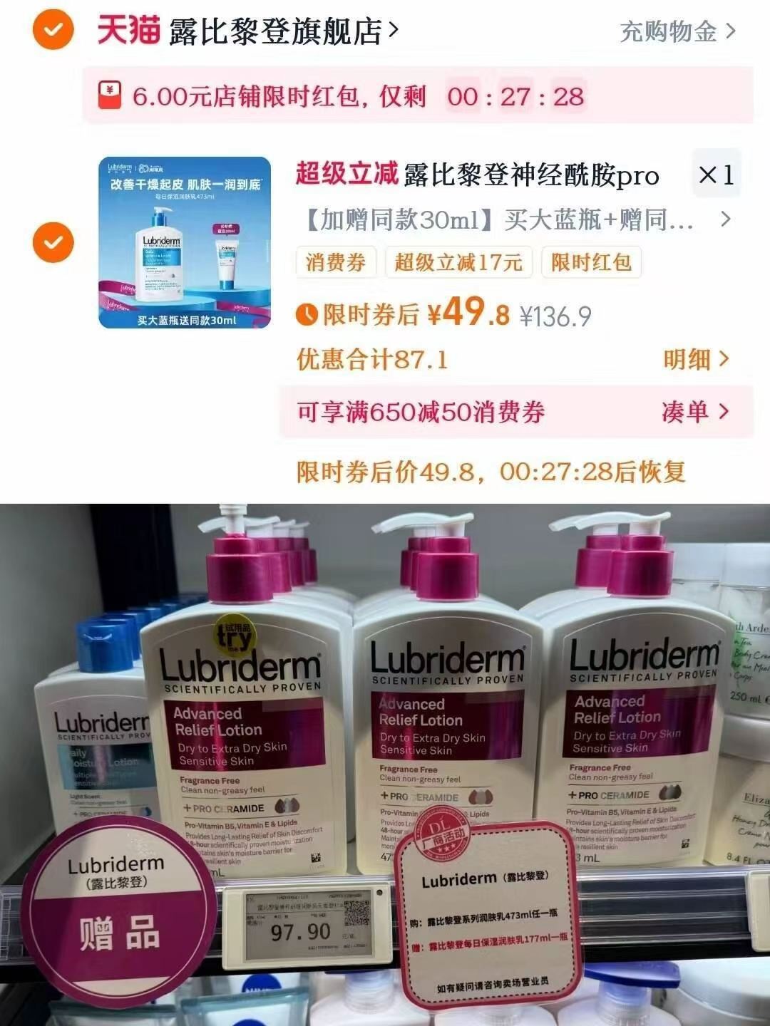 露比黎登神经酰胺pro身体乳473ml+送30ml