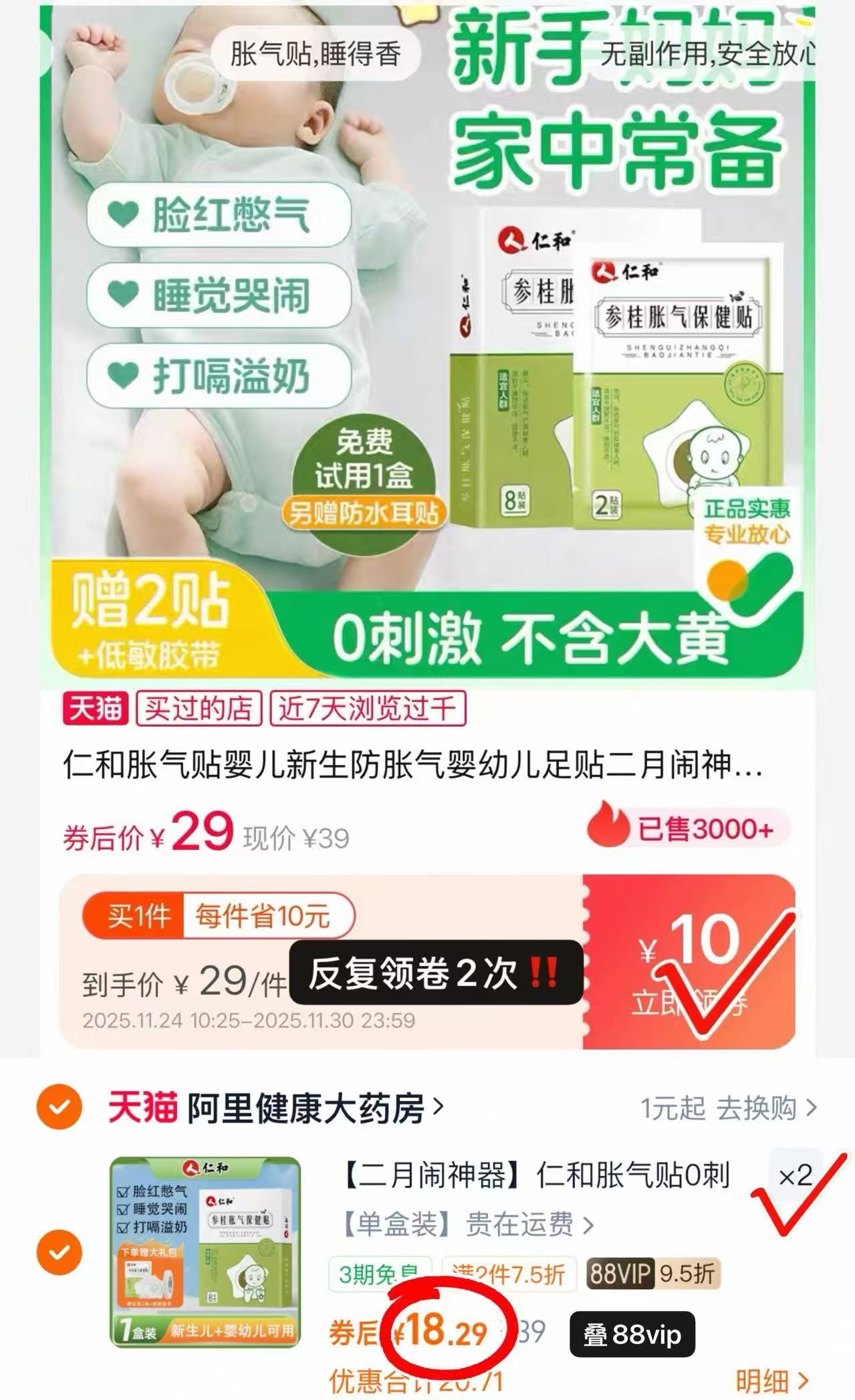 仁和婴儿防胀气肚脐贴新生儿二月闹保健贴