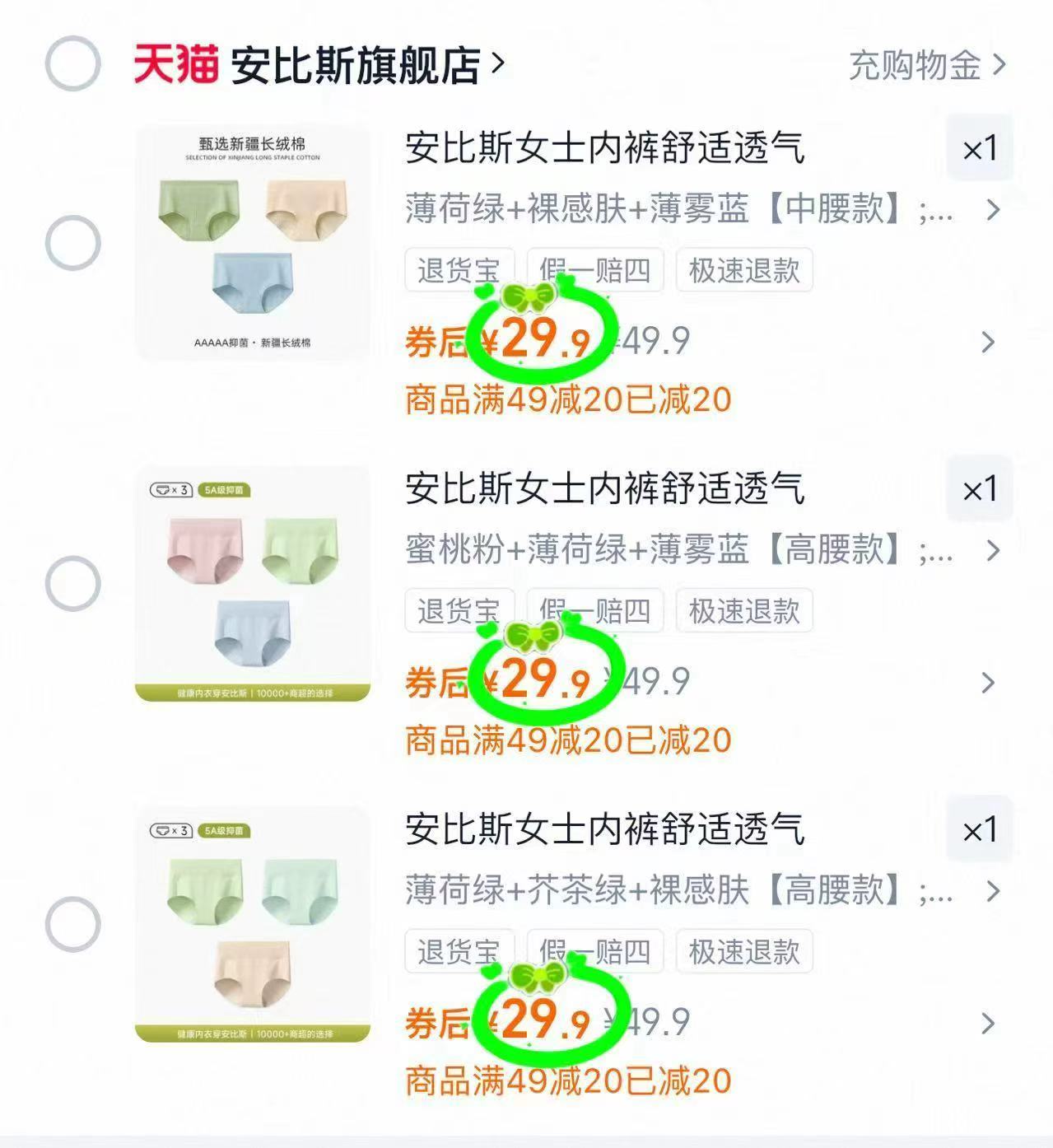 安比斯！女士纯棉中/高腰收腹内裤3条