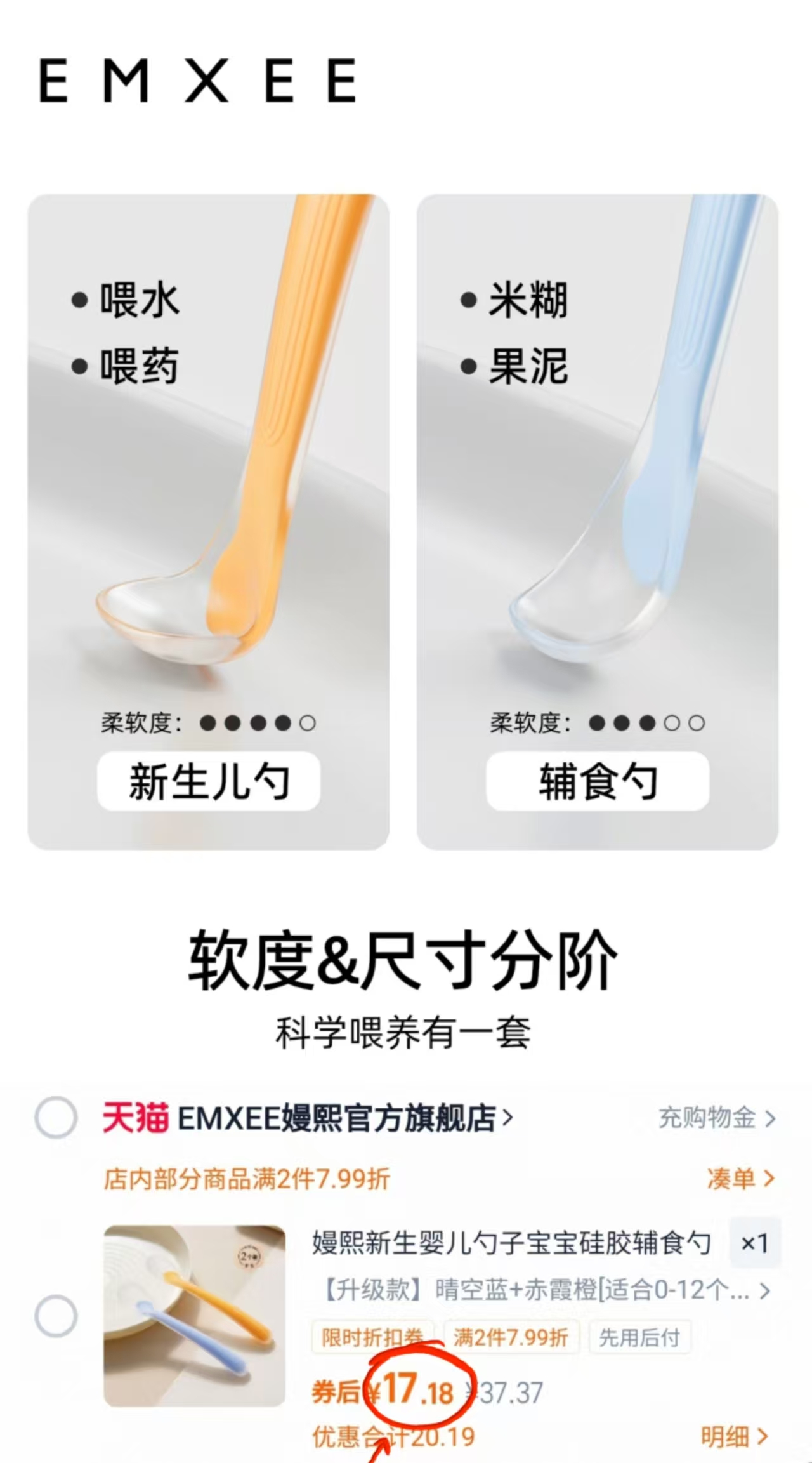 百补~嫚熙硅胶辅食勺*2个装