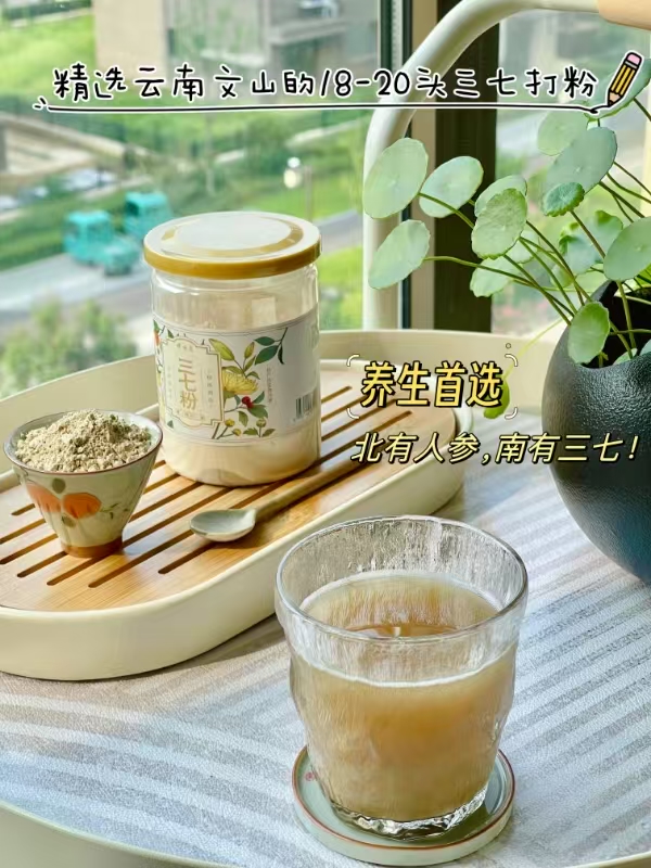 博世康~云南文山高破壁超细三七粉120克