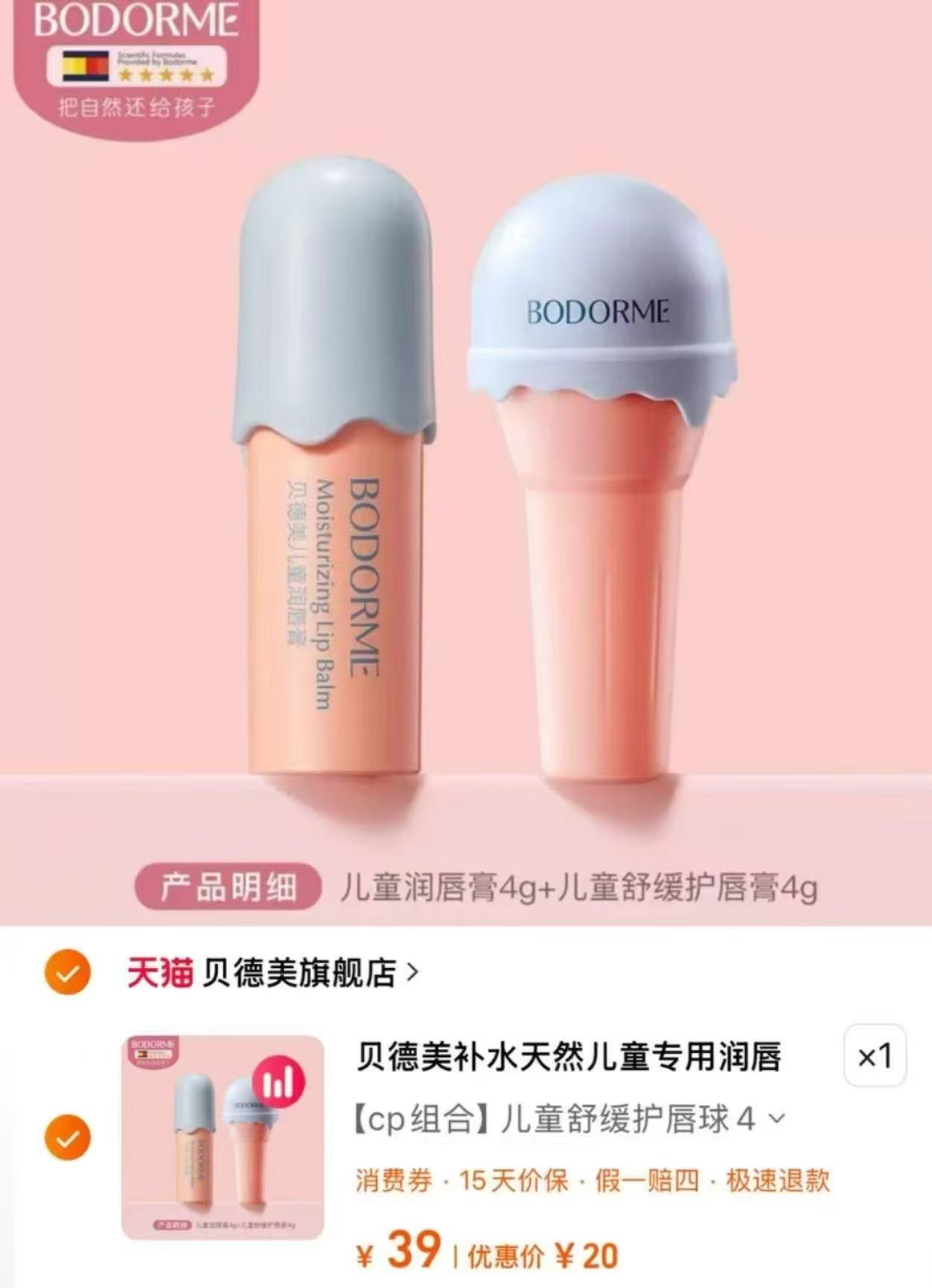 【买1送1】贝德美保湿儿童润唇膏