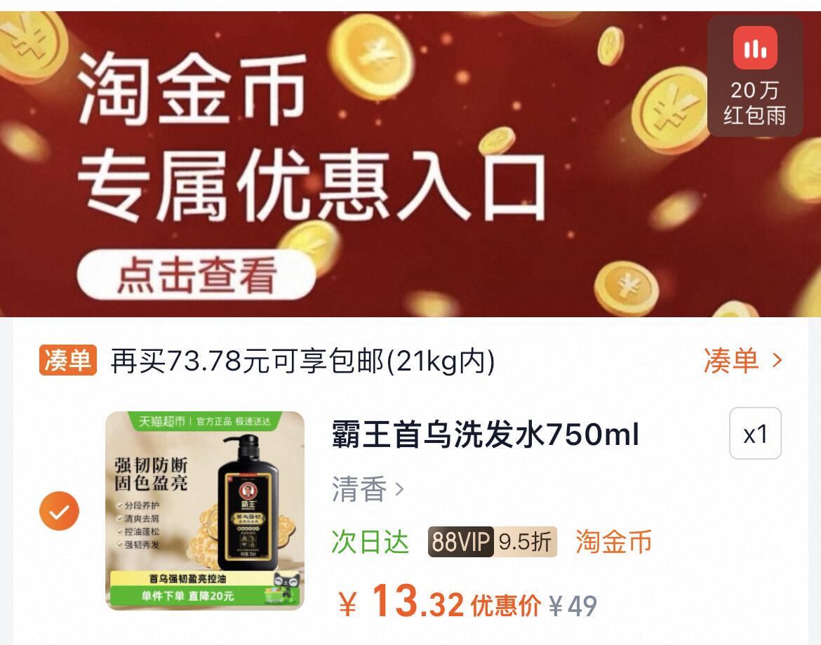 好价!霸王首乌固发洗发液750ml洗发水