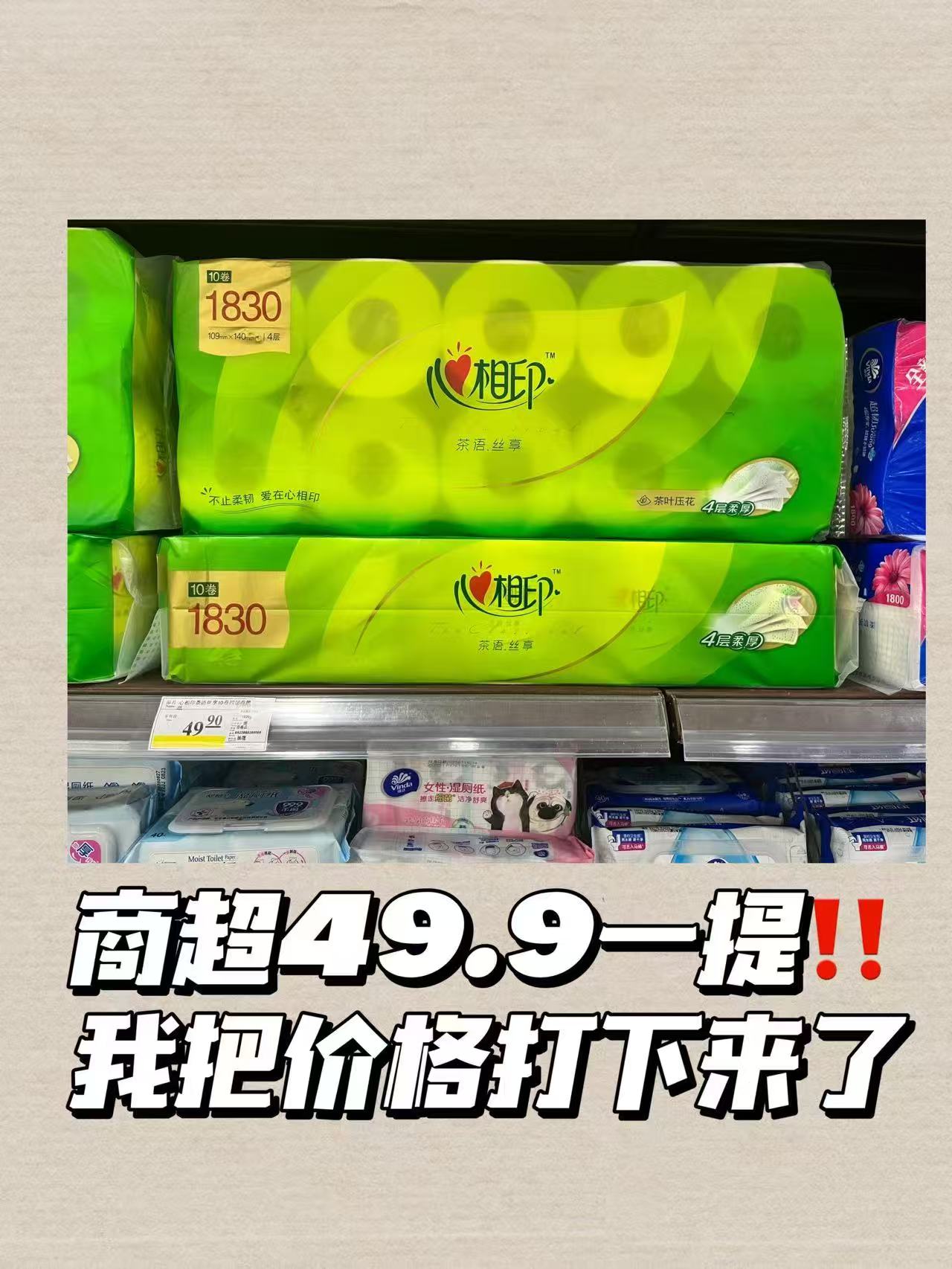 【秒杀23.8】心相印卷纸4层100克20卷