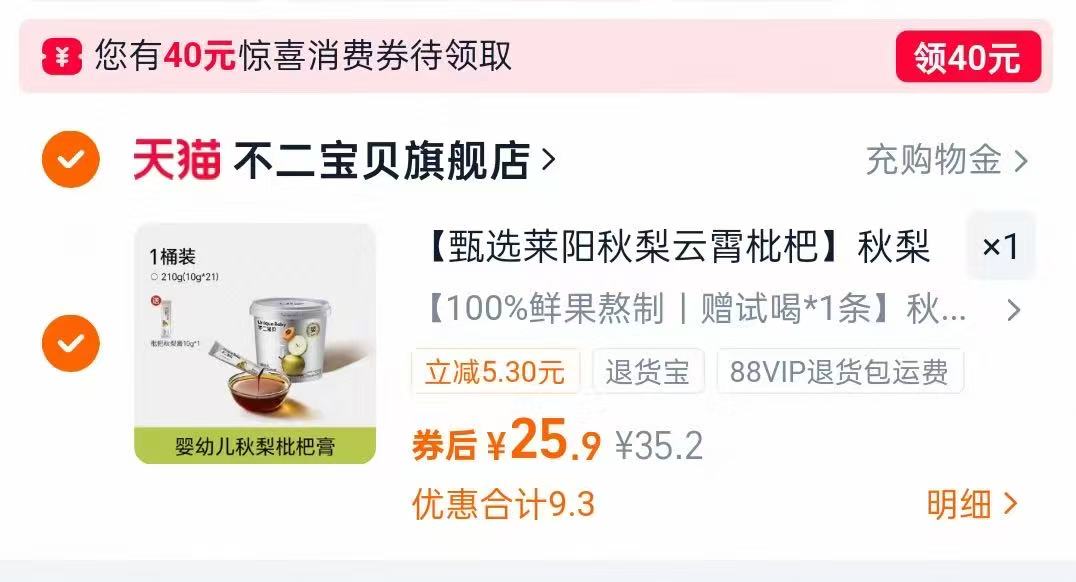 ！不二宝贝婴幼儿婴标批杷秋梨膏