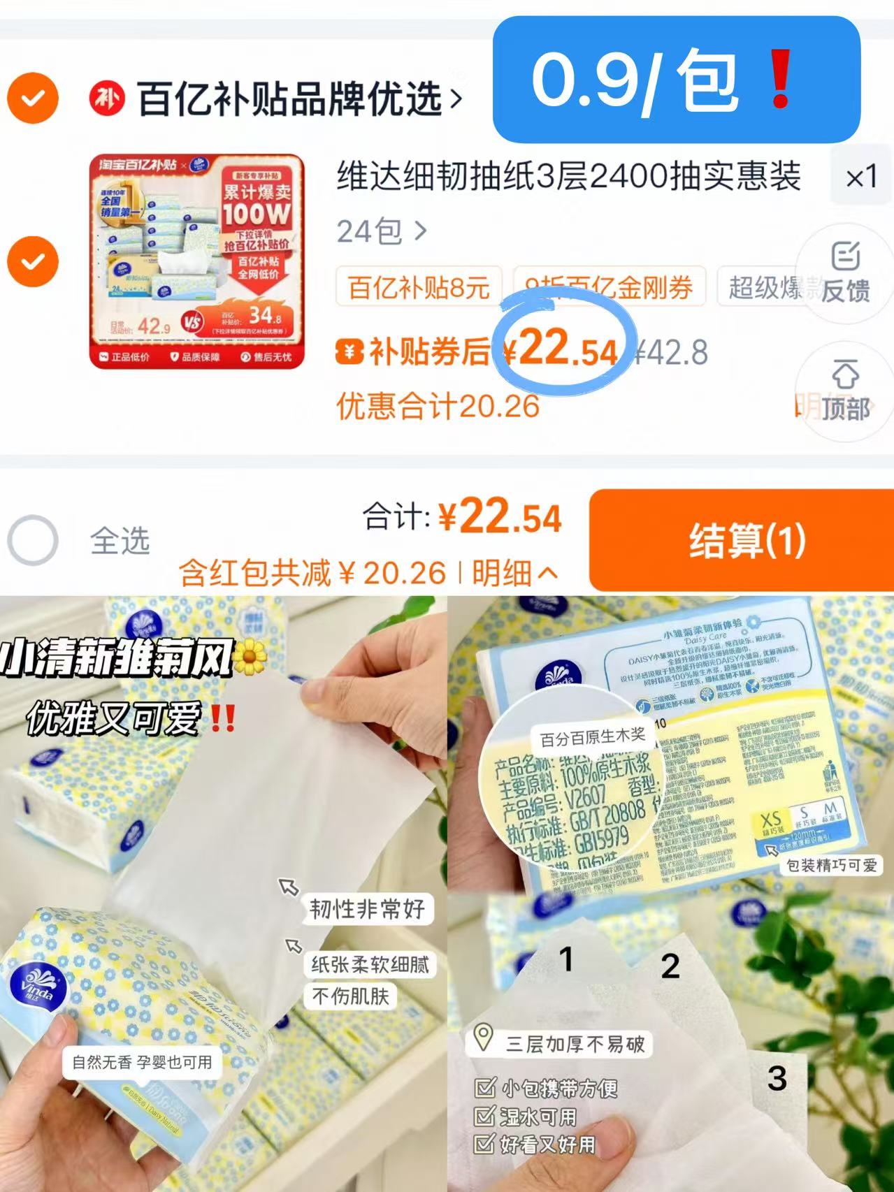 维达细韧抽纸3层100抽24包