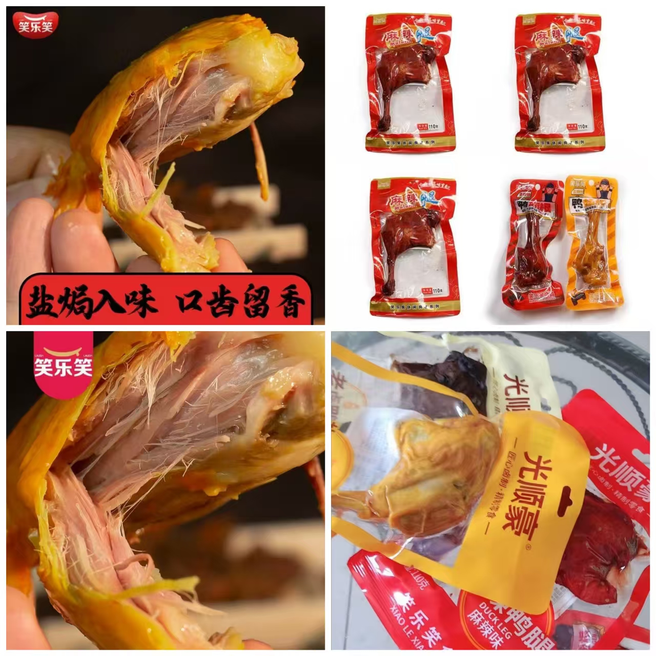 【五袋装】笑乐笑卤鸭腿零食组合