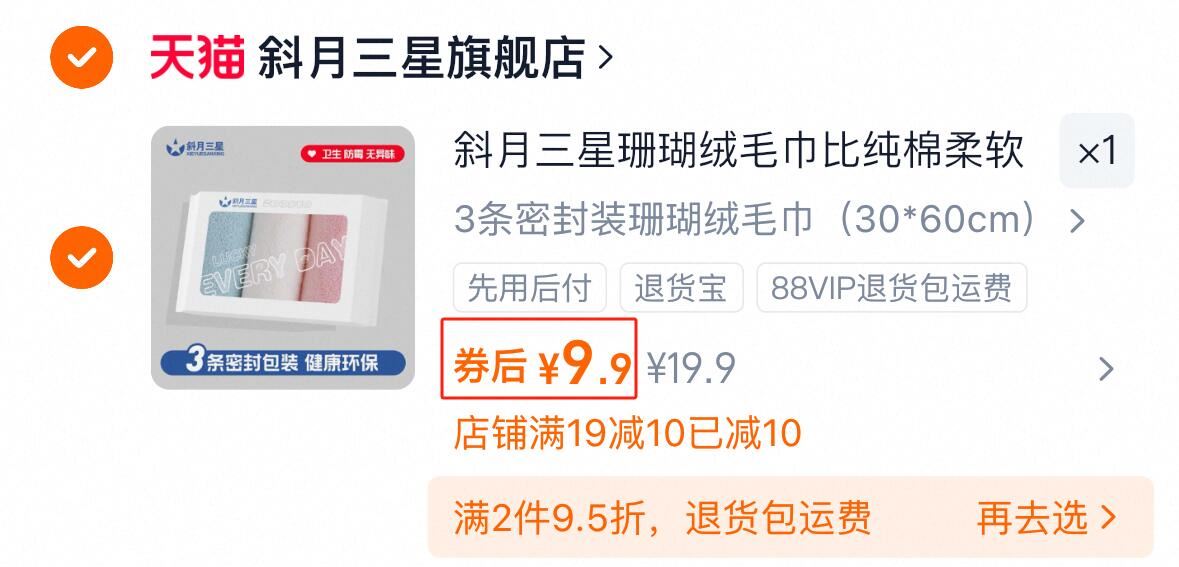 【斜月三星】珊瑚绒毛巾3条密封装