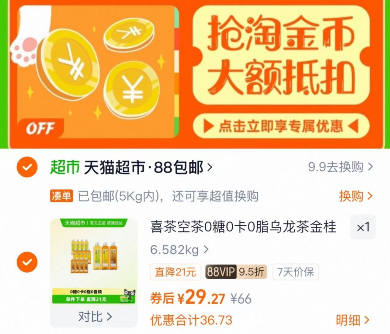 ✨天呐！喜茶空茶和正大虾滑神价来袭，吃货必冲！