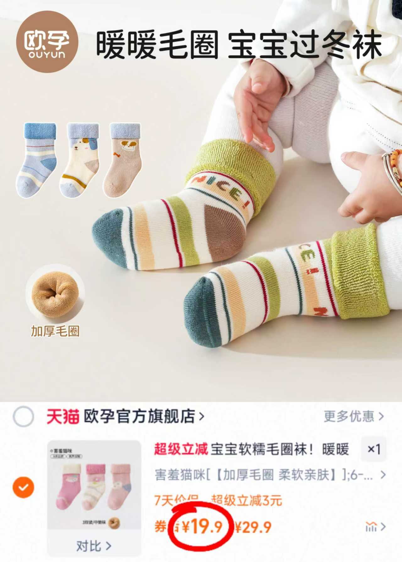 3双婴儿袜子秋冬季加厚保暖毛圈袜