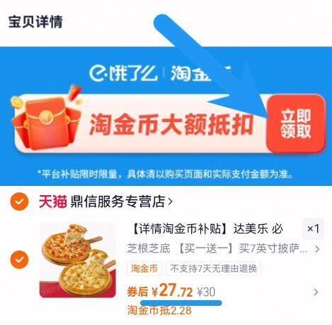 下拉！饿了么•达美乐/必胜客外卖券