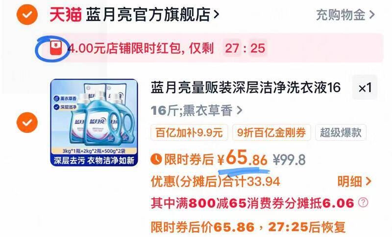 蓝月亮深层洁净洗衣液16斤