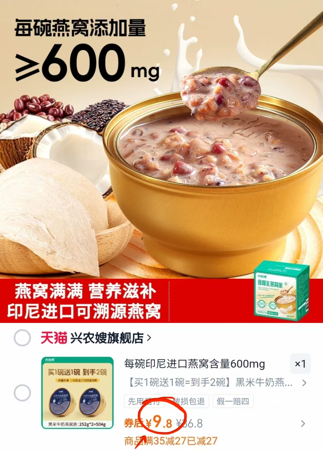 每碗印尼进口燕窝含量600mg