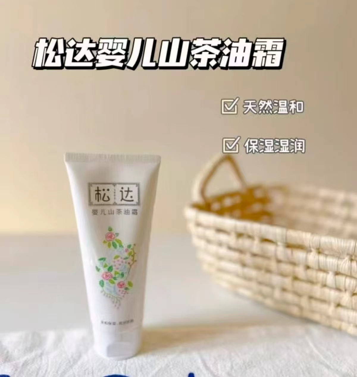 松达婴儿山茶油面霜100g*2瓶