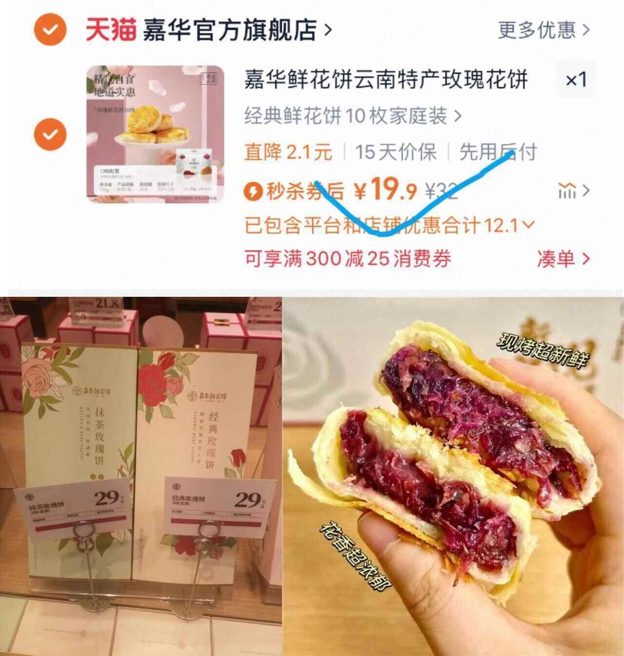 😋神价来袭！嘉华鲜花饼和韩束好物，休闲时刻与秋冬护发的必备之选！