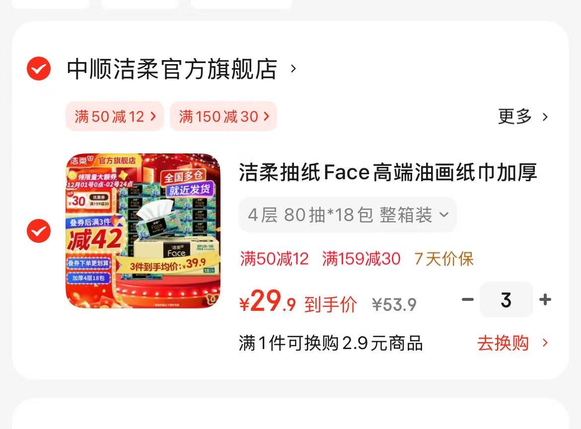 心相印茶语200克超大卷10卷！