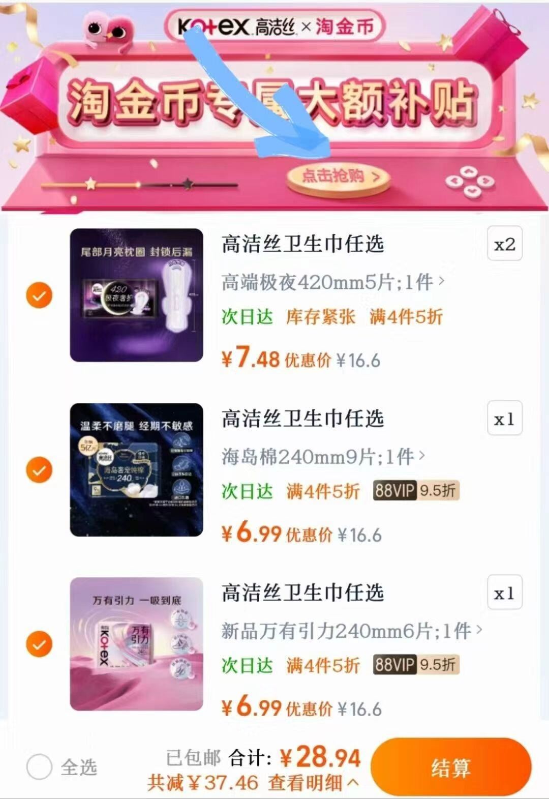 高洁丝蔓越莓纯棉卫生巾夜安裤姨妈巾