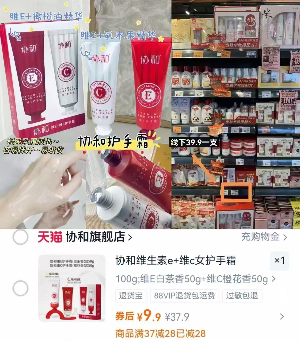 协和护手霜！维生素E白茶香+维生素C护手霜