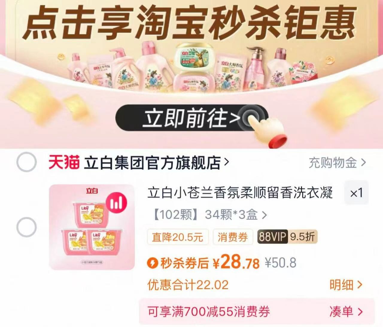 立白小苍兰洗衣凝珠34颗*3盒