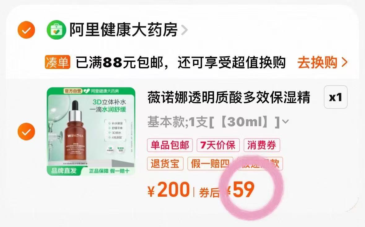 抢!30ml薇诺娜透明质酸精华液