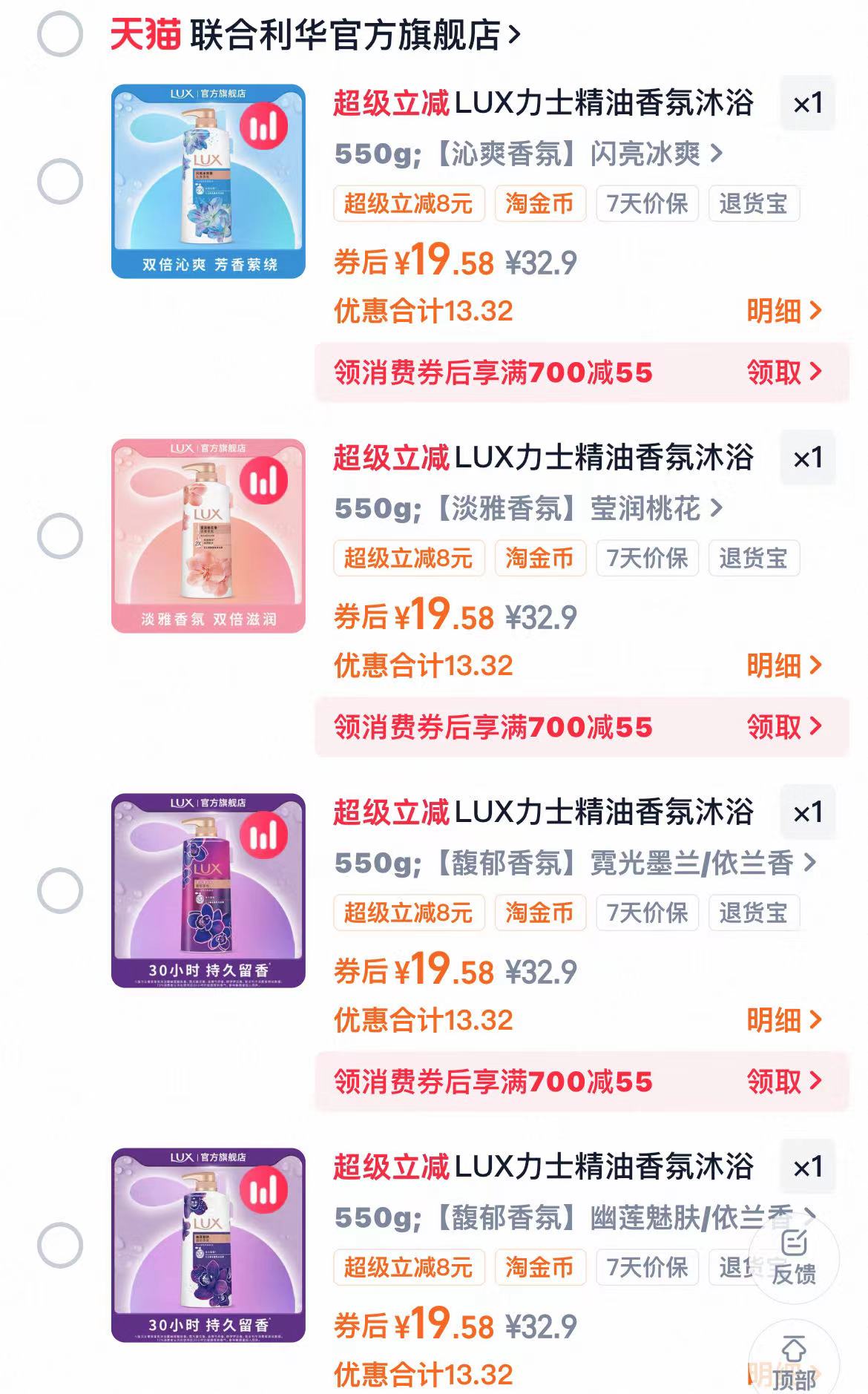 LUX力士香氛沐浴露550g