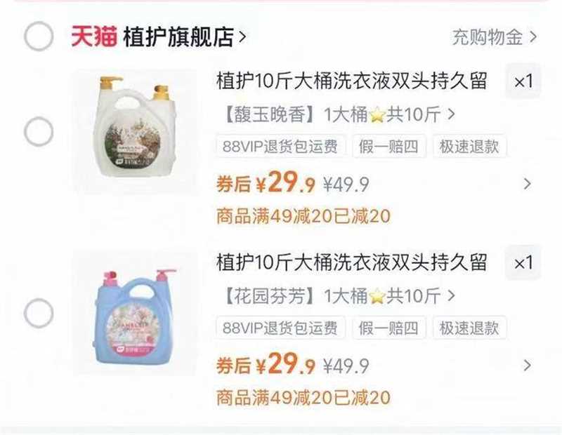 29.9/10斤！植护大桶装香氛洗衣液！