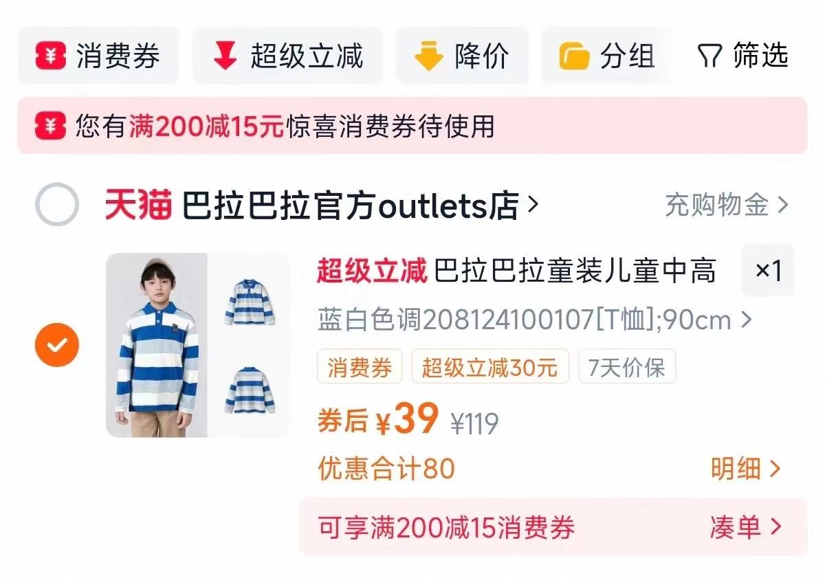 ！不二宝贝婴幼儿婴标批杷秋梨膏