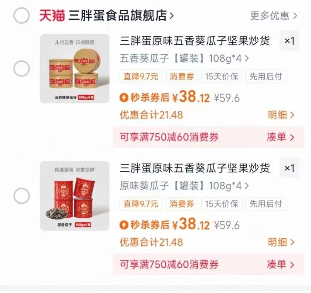 三胖蛋原香瓜子108g*4罐