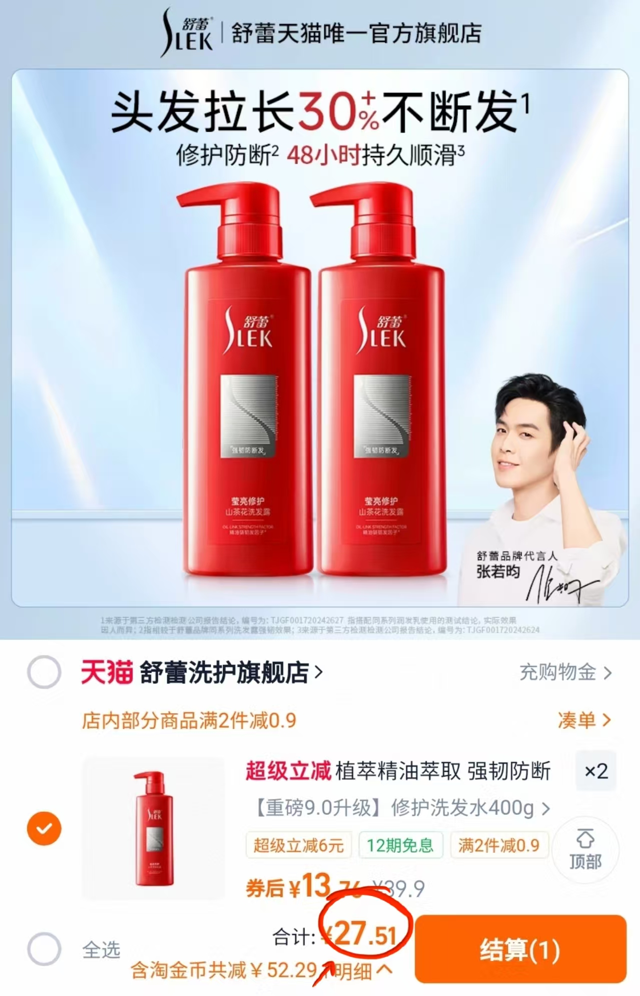 任选2件！舒蕾新升级山茶花洗发水润发乳