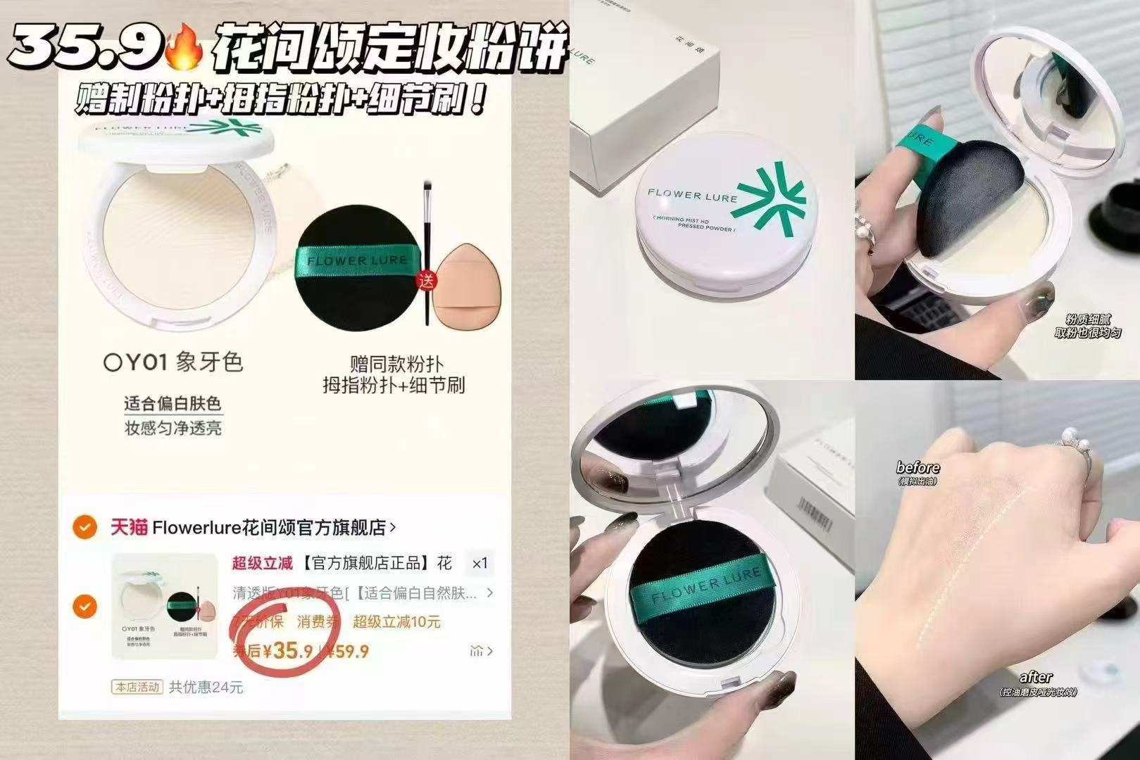 徐振轩代言【花间颂】定妆控油粉饼拍1发4