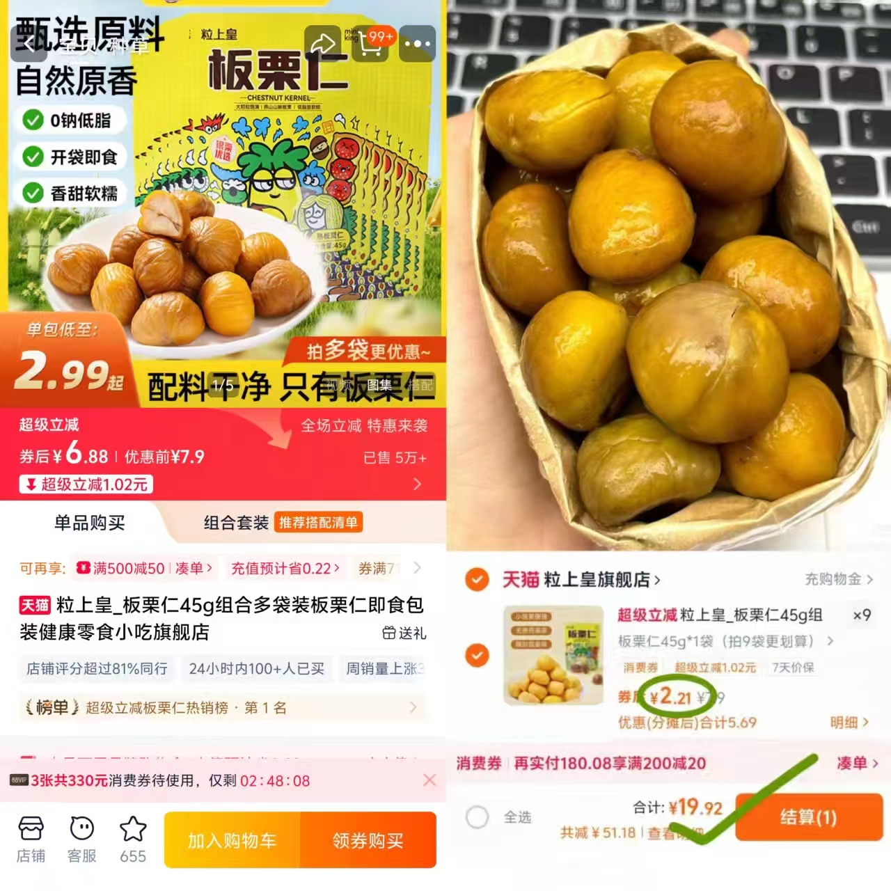 粒上皇板栗仁45gX9袋！