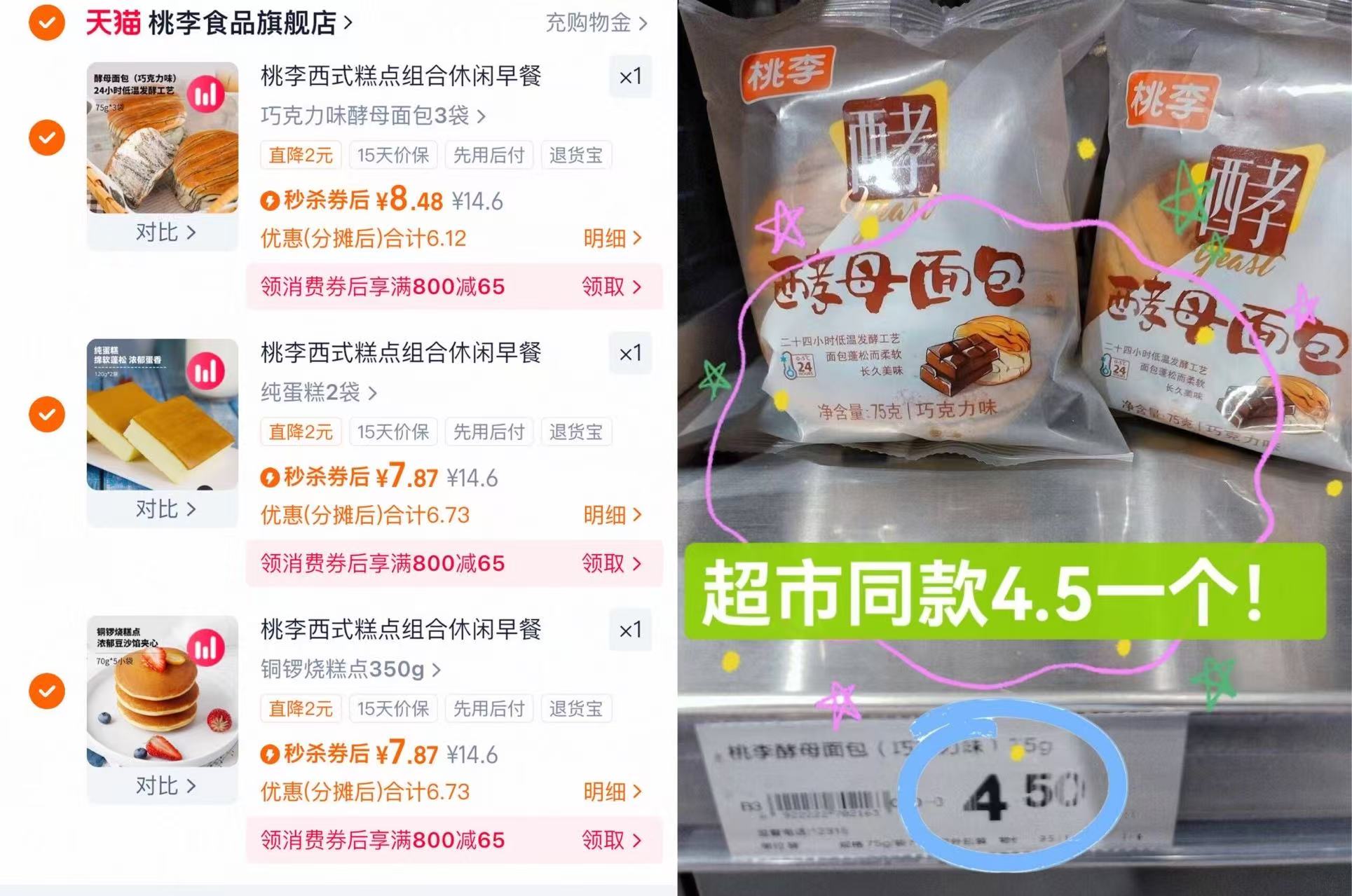 拍3！桃李早餐软面包整箱面包组合多款任选