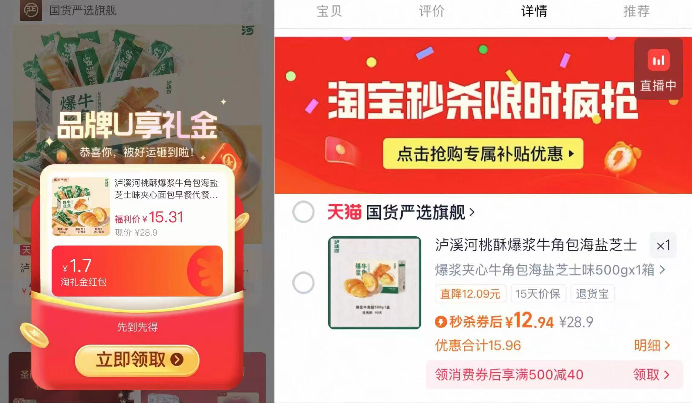 泸溪河桃酥爆浆牛角包500g