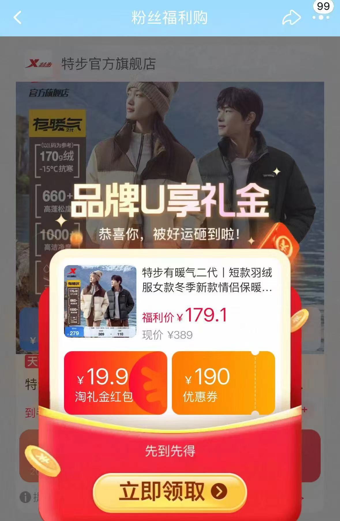 ✨冬季必备！特步有暖气二代羽绒服，情侣款超暖超酷?