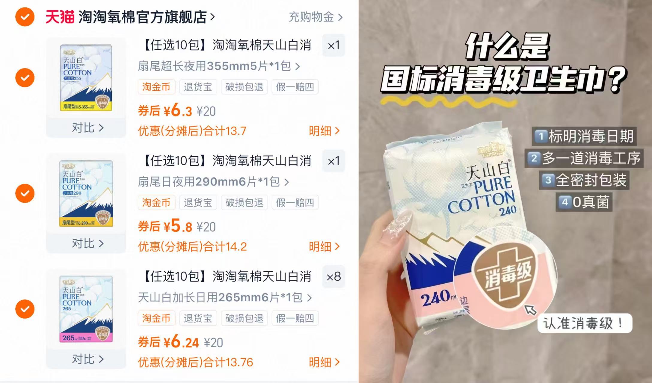 【59元任选10包】淘淘氧棉天山白卫生巾