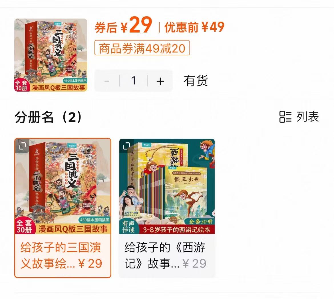 ✨神了！适合3 - 6岁娃的四大名著幼儿绘本，29元30册，培养阅读习惯就靠它！